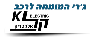 מוסך ג'רי - ק.ל. אלקטריק